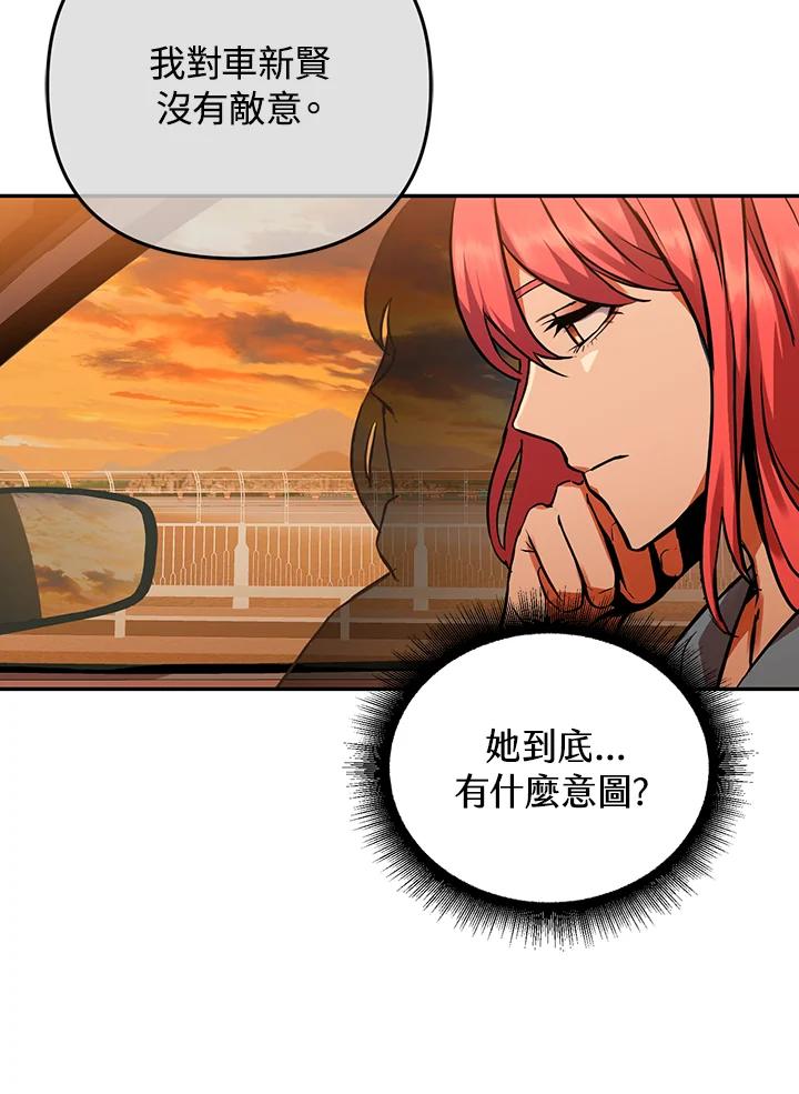 从满级开始升级 - 第4话 - 第92张图