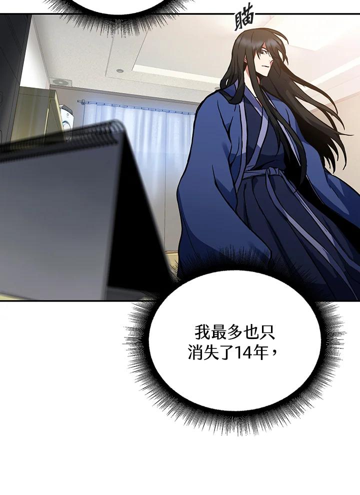 从满级开始升级 - 第4话 - 第59张图