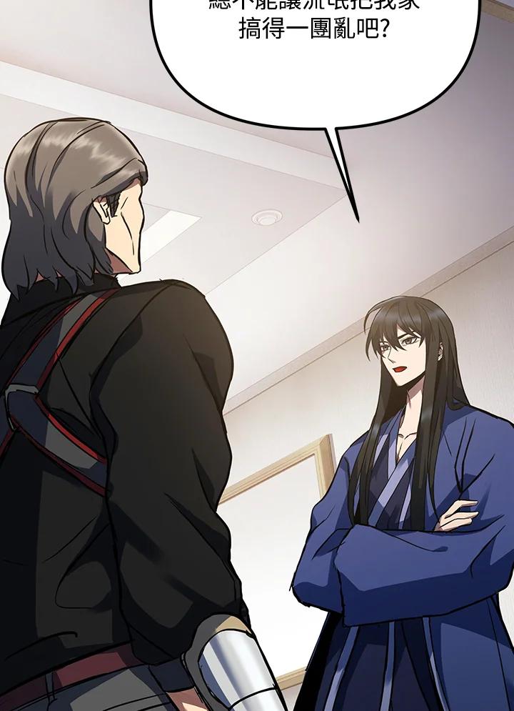 从满级开始升级 - 第4话 - 第136张图