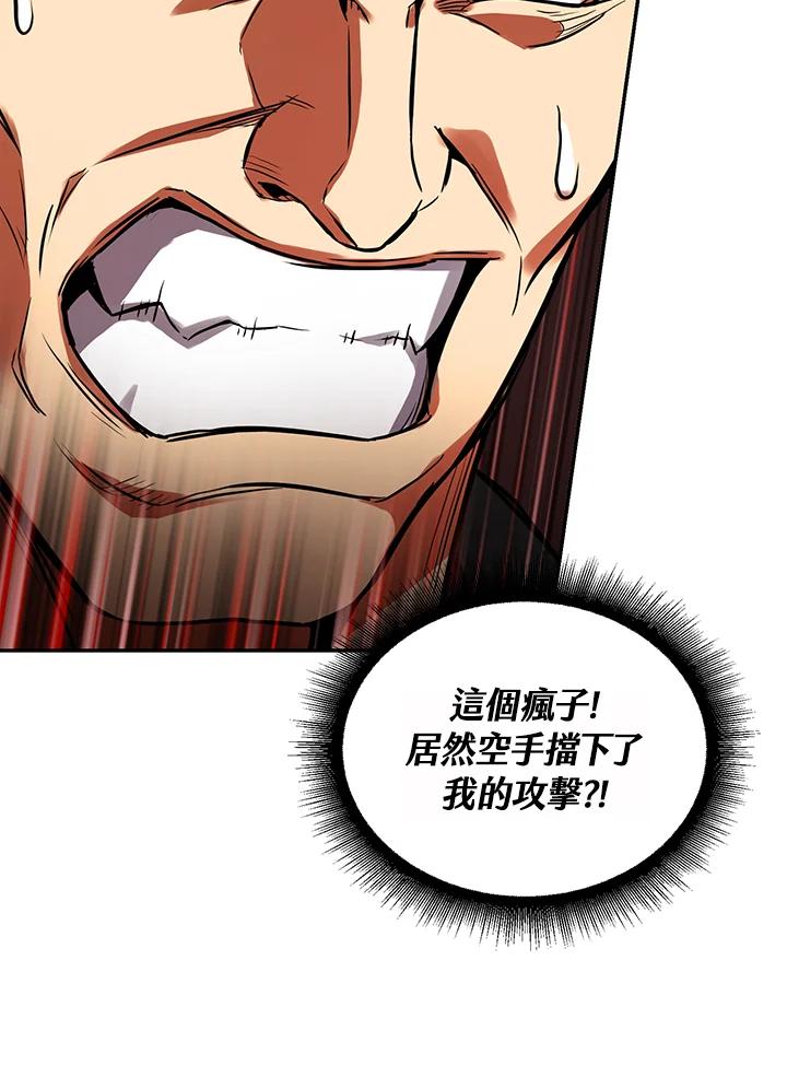 从满级开始升级 - 第4话 - 第30张图