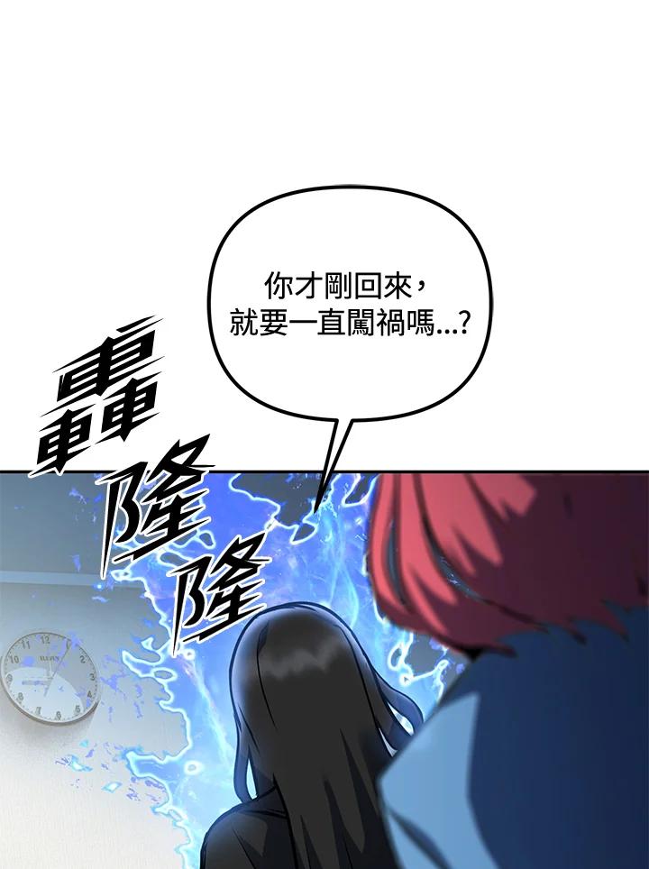 从满级开始升级 - 第4话 - 第175张图