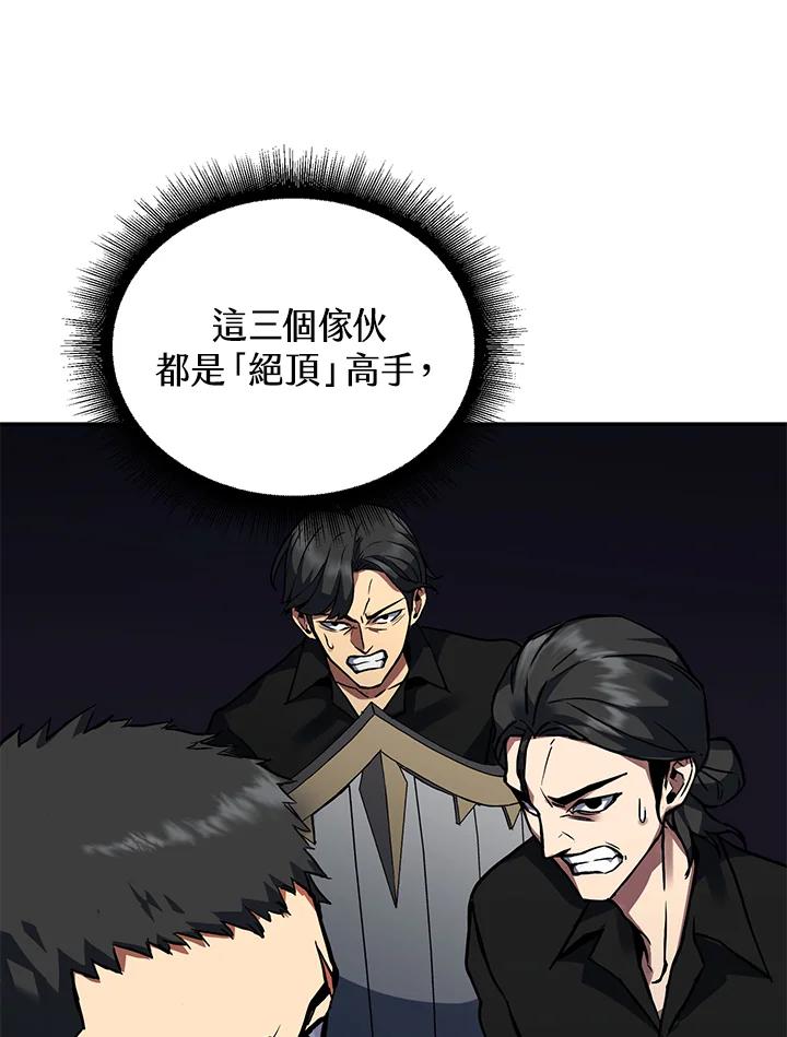 从满级开始升级 - 第4话 - 第60张图