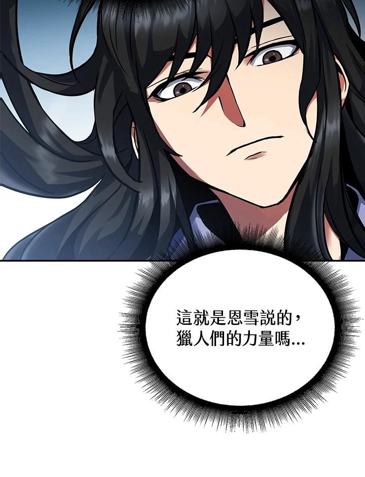 从满级开始升级 - 第4话 - 第10张图