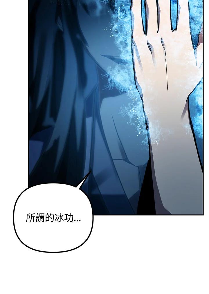 从满级开始升级 - 第4话 - 第115张图