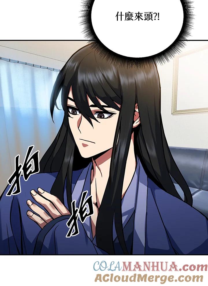 从满级开始升级 - 第4话 - 第57张图