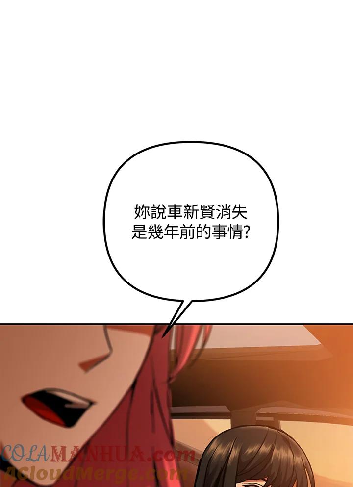 从满级开始升级 - 第4话 - 第93张图