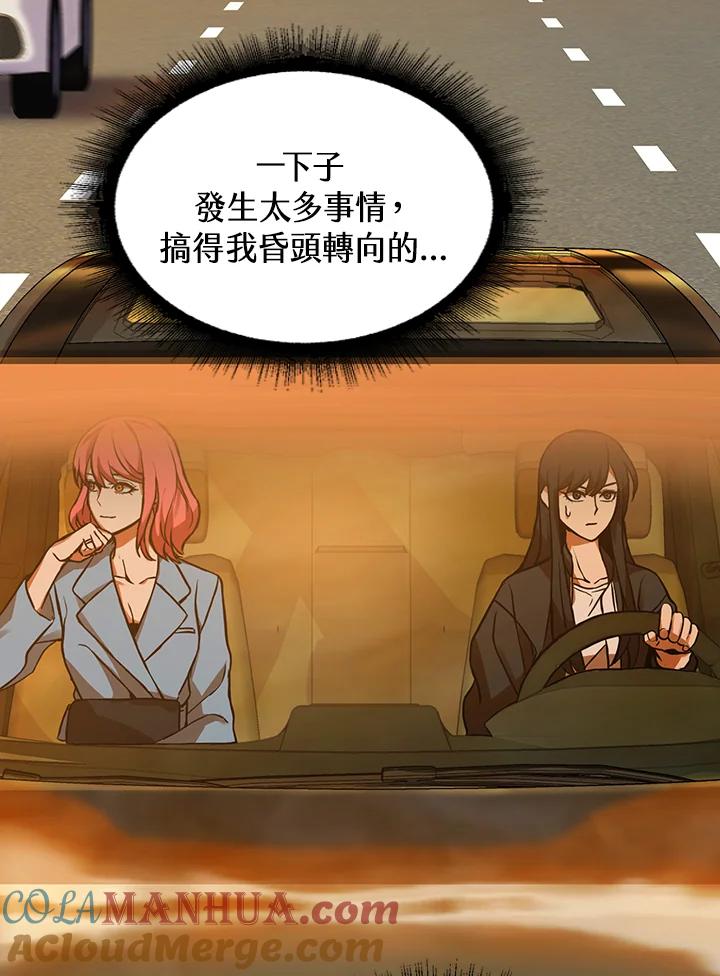 从满级开始升级 - 第4话 - 第85张图