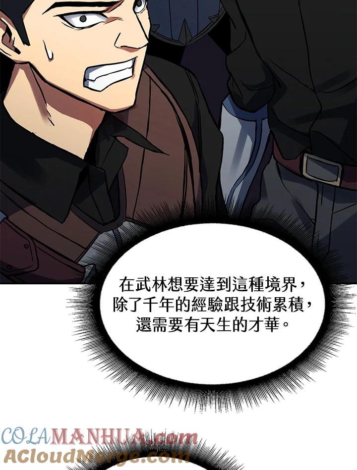 从满级开始升级 - 第4话 - 第61张图