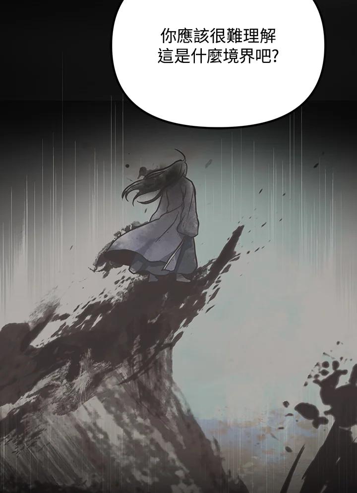 从满级开始升级 - 第4话 - 第138张图