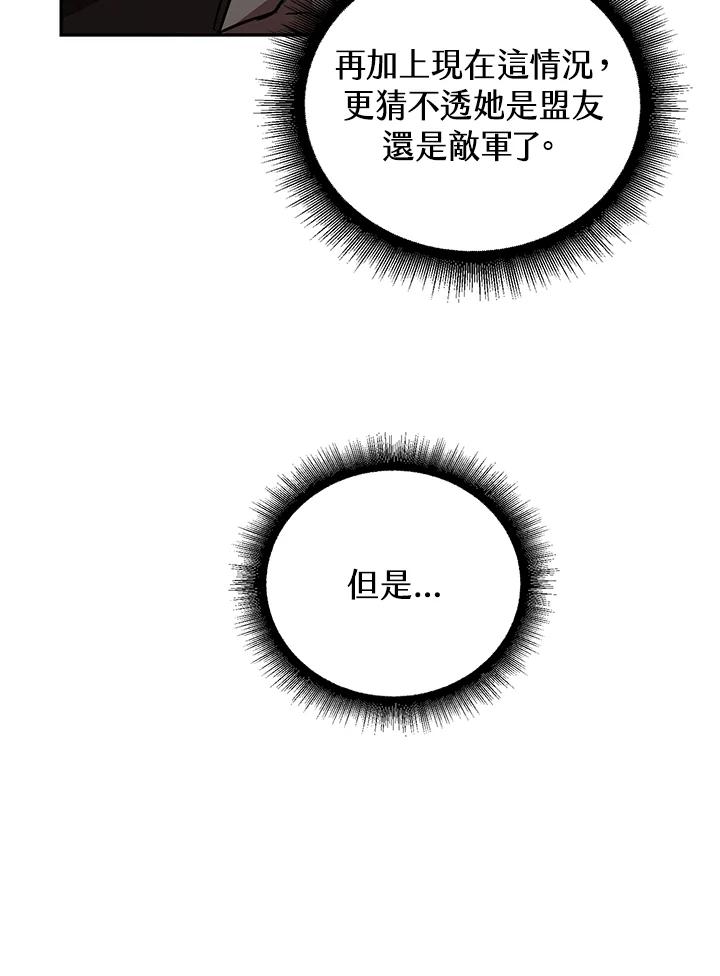 从满级开始升级 - 第4话 - 第88张图