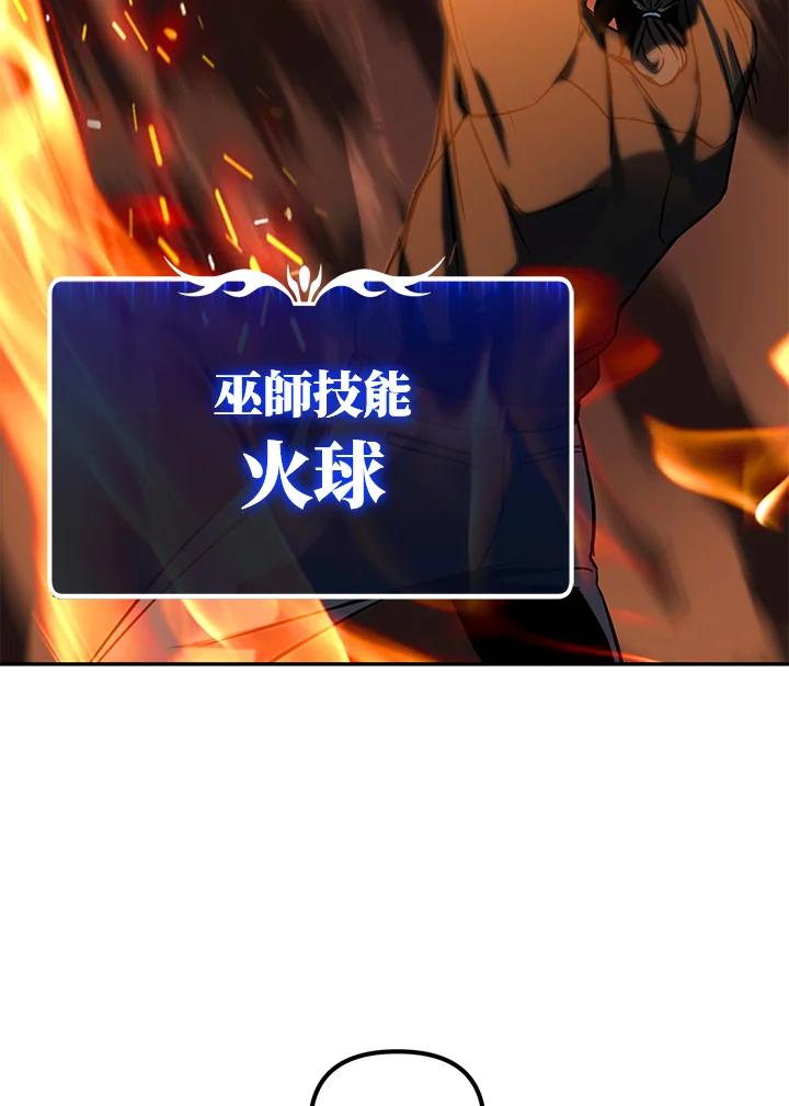 从满级开始升级 - 第4话 - 第43张图