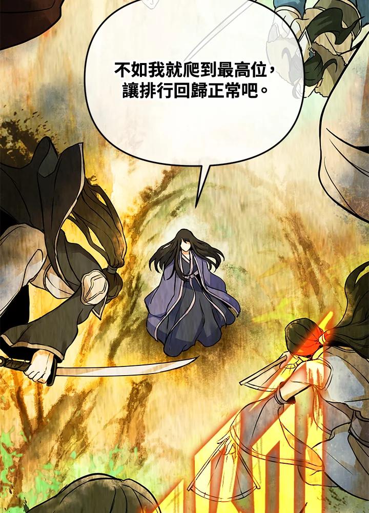 从满级开始升级 - 第4话 - 第72张图