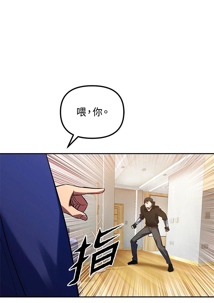 从满级开始升级 - 第4话 - 第106张图