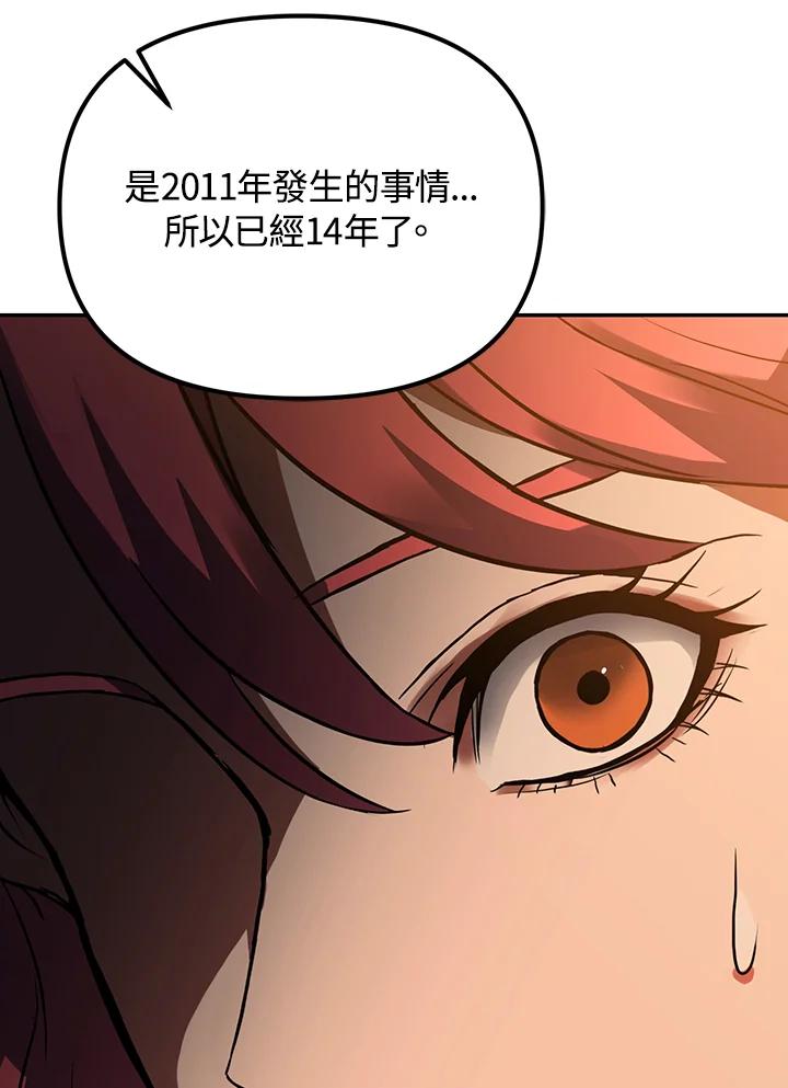 从满级开始升级 - 第4话 - 第95张图