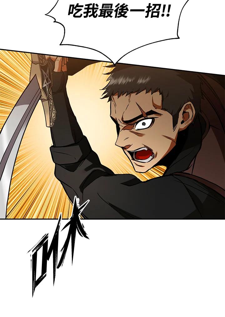 从满级开始升级 - 第4话 - 第46张图