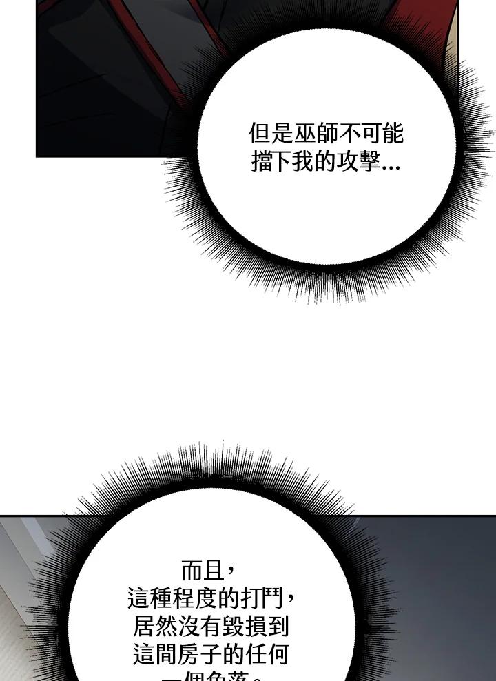 从满级开始升级 - 第4话 - 第131张图