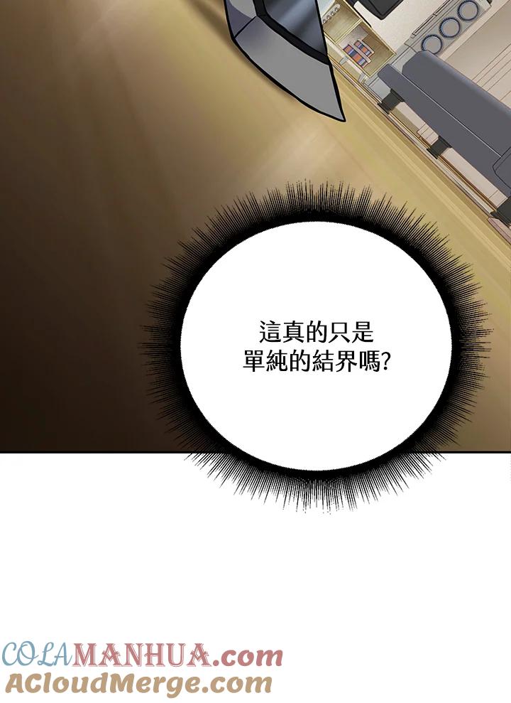 从满级开始升级 - 第4话 - 第133张图