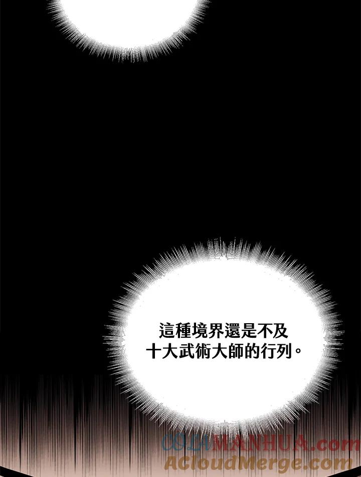 从满级开始升级 - 第4话 - 第65张图