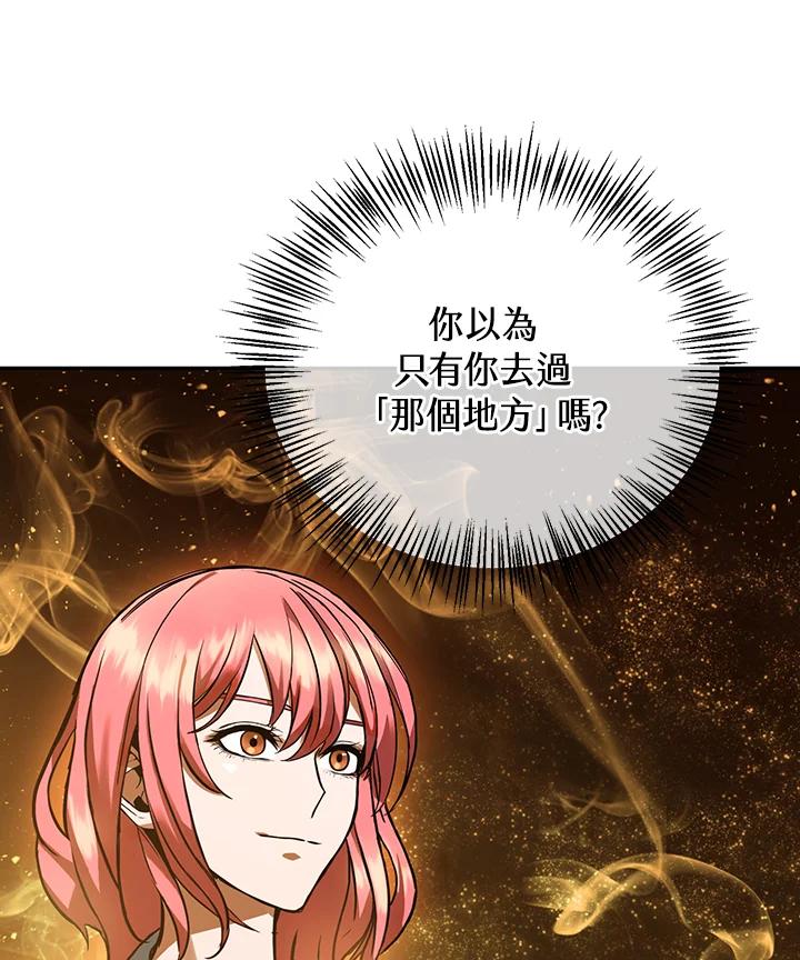 从满级开始升级 - 第4话 - 第183张图