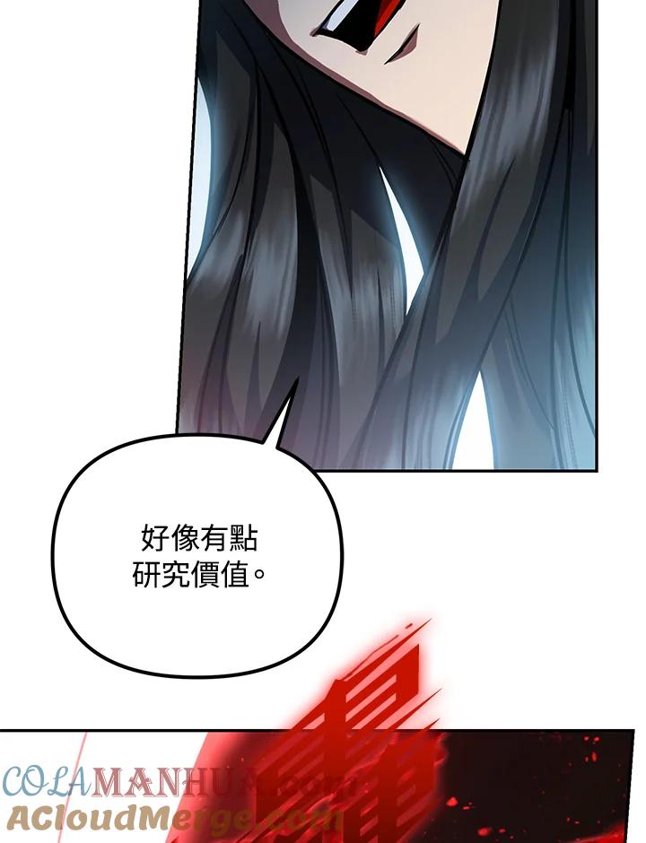 从满级开始升级 - 第4话 - 第13张图