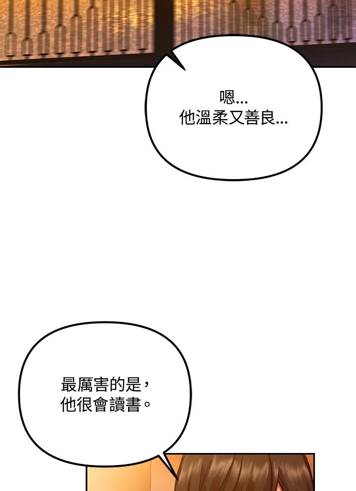 从满级开始升级 - 第4话 - 第100张图