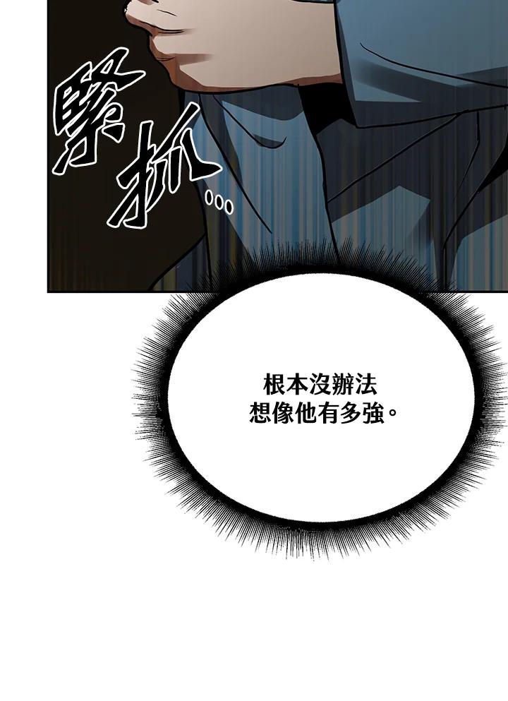 从满级开始升级 - 第4话 - 第98张图