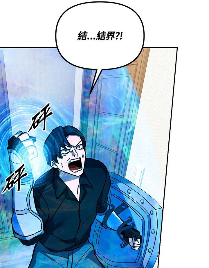 从满级开始升级 - 第4话 - 第122张图