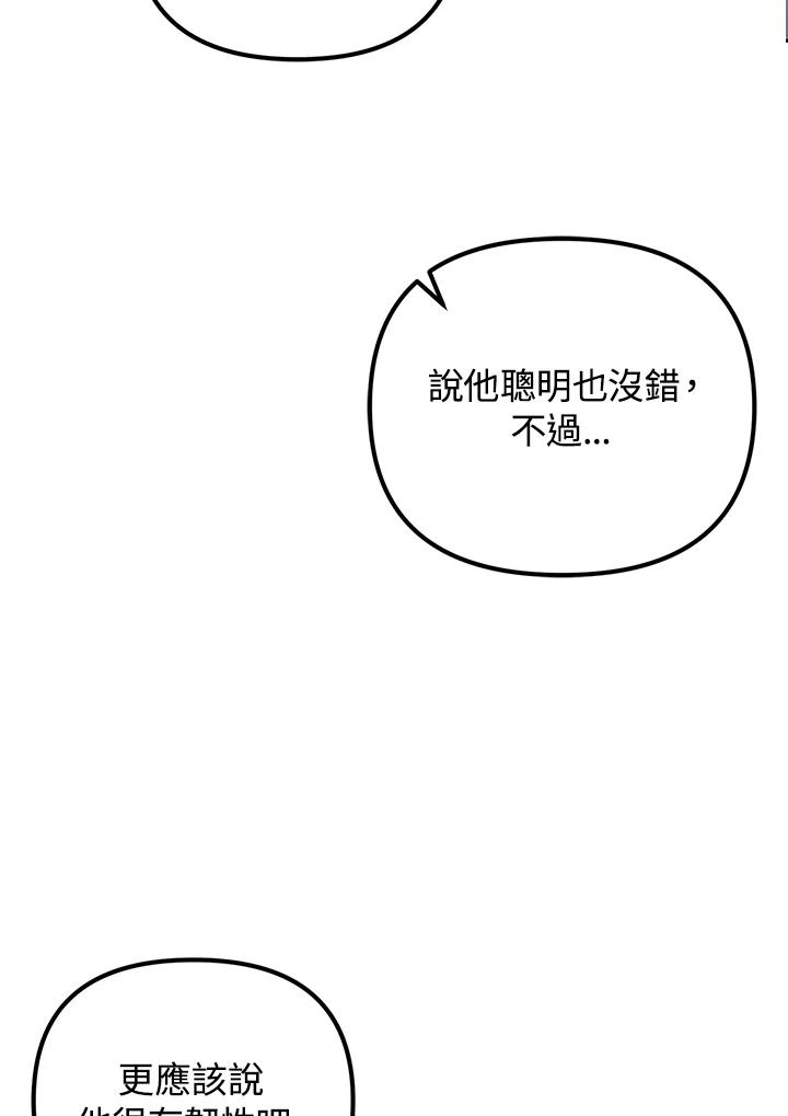 从满级开始升级 - 第4话 - 第103张图