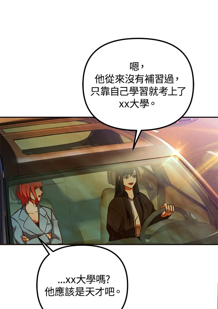 从满级开始升级 - 第4话 - 第102张图