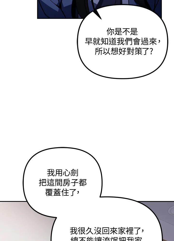 从满级开始升级 - 第4话 - 第135张图