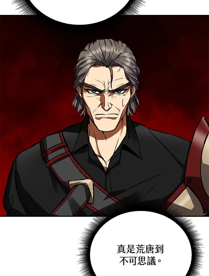 从满级开始升级 - 第4话 - 第63张图