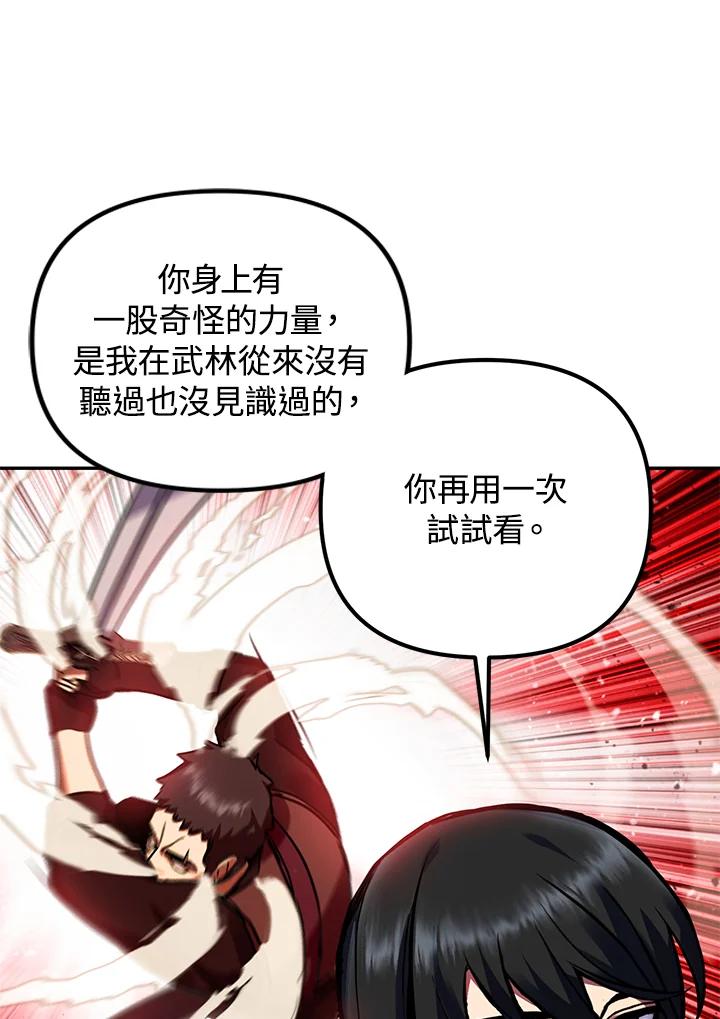 从满级开始升级 - 第4话 - 第107张图