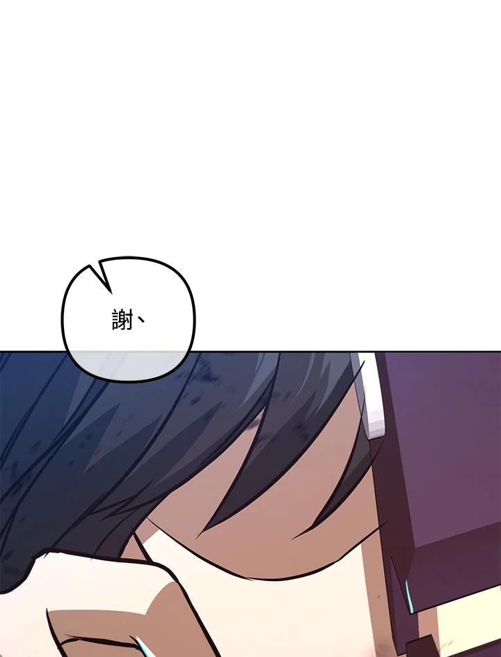 从满级开始升级 - 第49话 - 第66张图