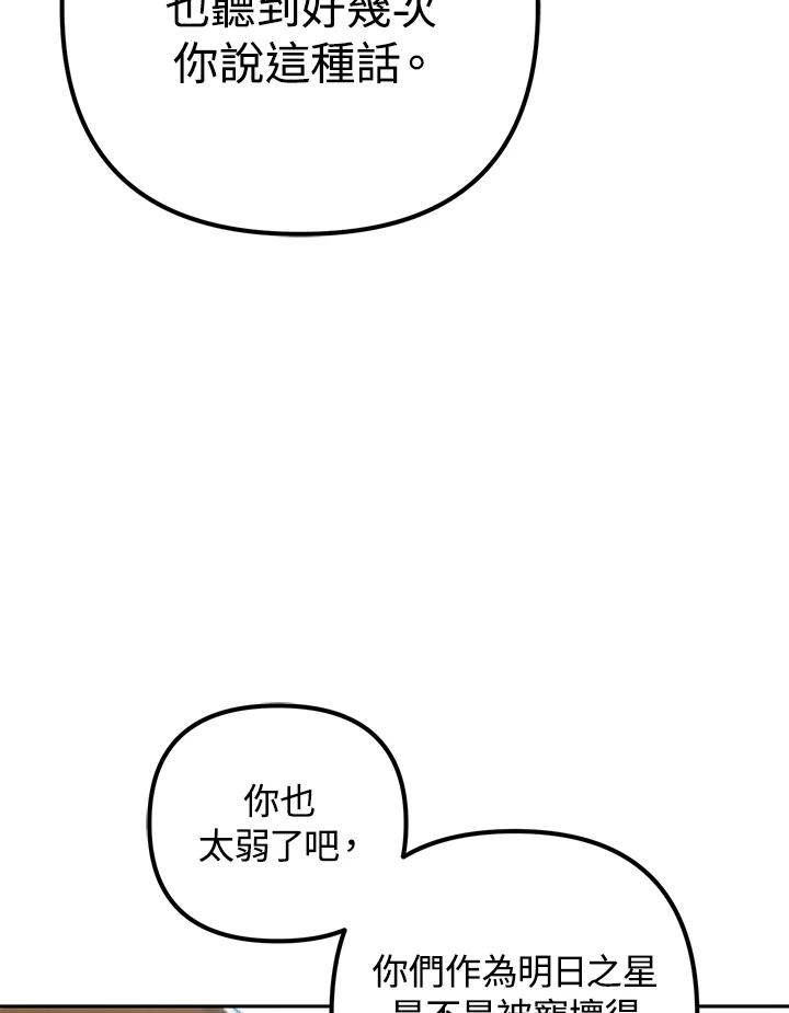 从满级开始升级 - 第49话 - 第92张图
