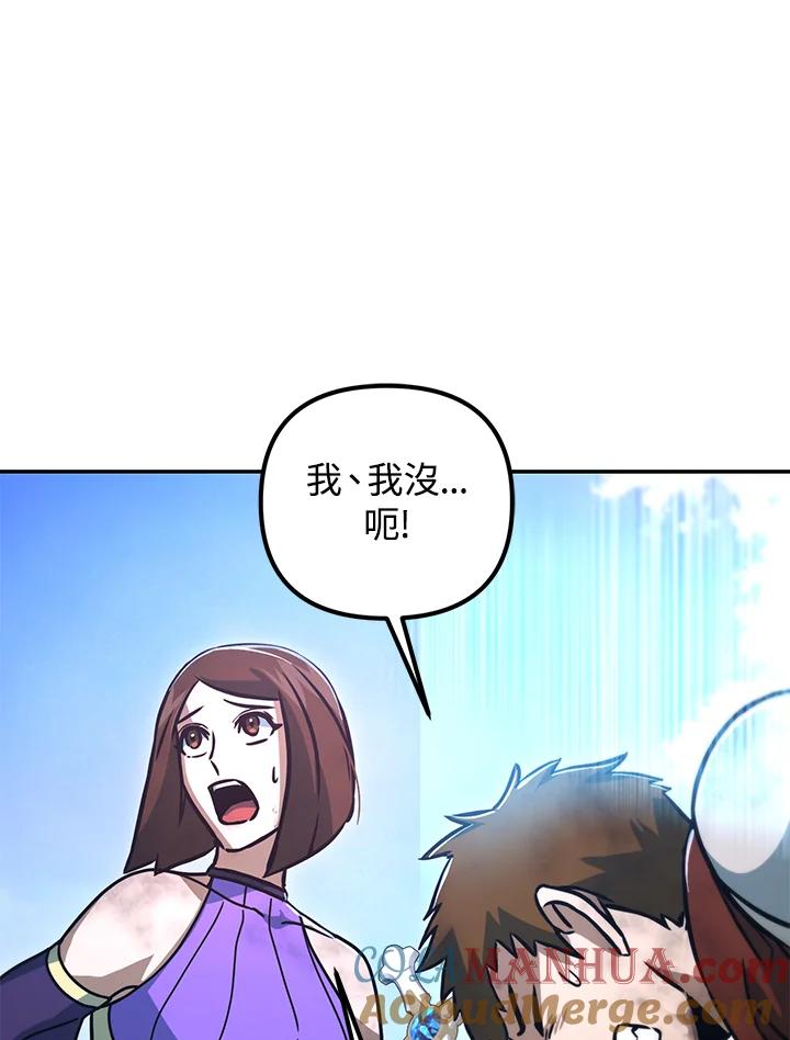 从满级开始升级 - 第49话 - 第69张图