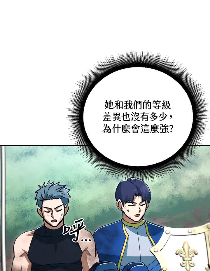 从满级开始升级 - 第49话 - 第79张图