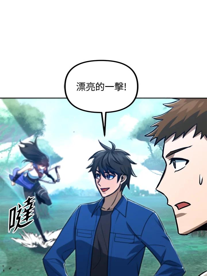 从满级开始升级 - 第49话 - 第20张图