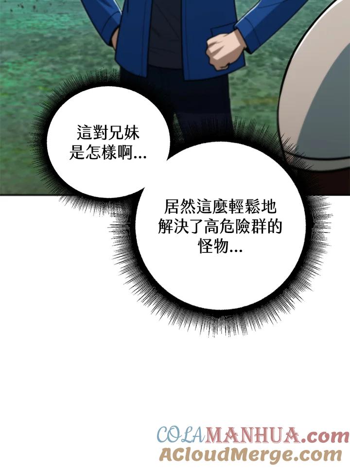 从满级开始升级 - 第49话 - 第21张图