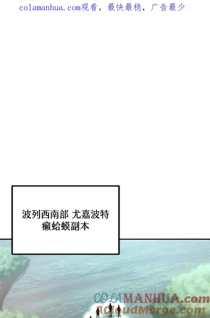 从满级开始升级 - 第49话 - 第1张图