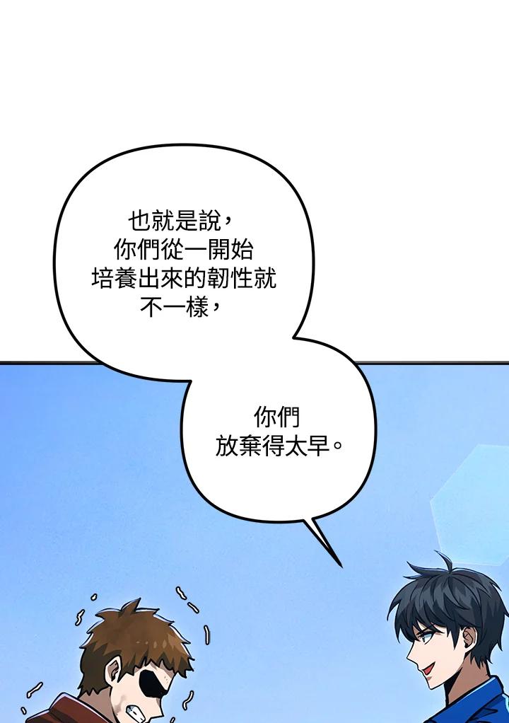 从满级开始升级 - 第49话 - 第99张图