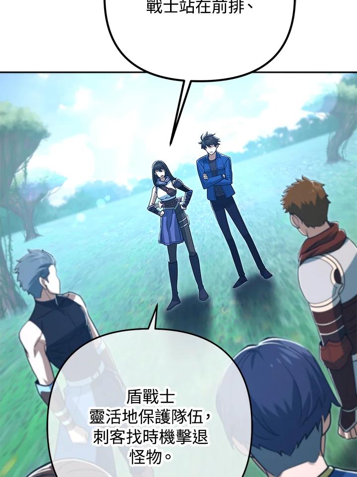 从满级开始升级 - 第49话 - 第24张图