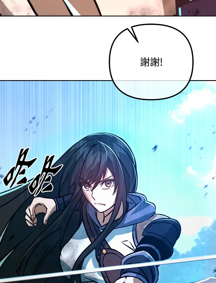 从满级开始升级 - 第49话 - 第67张图