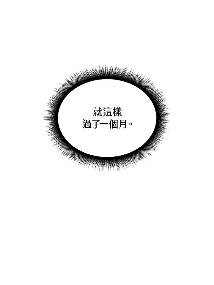 从满级开始升级 - 第49话 - 第126张图