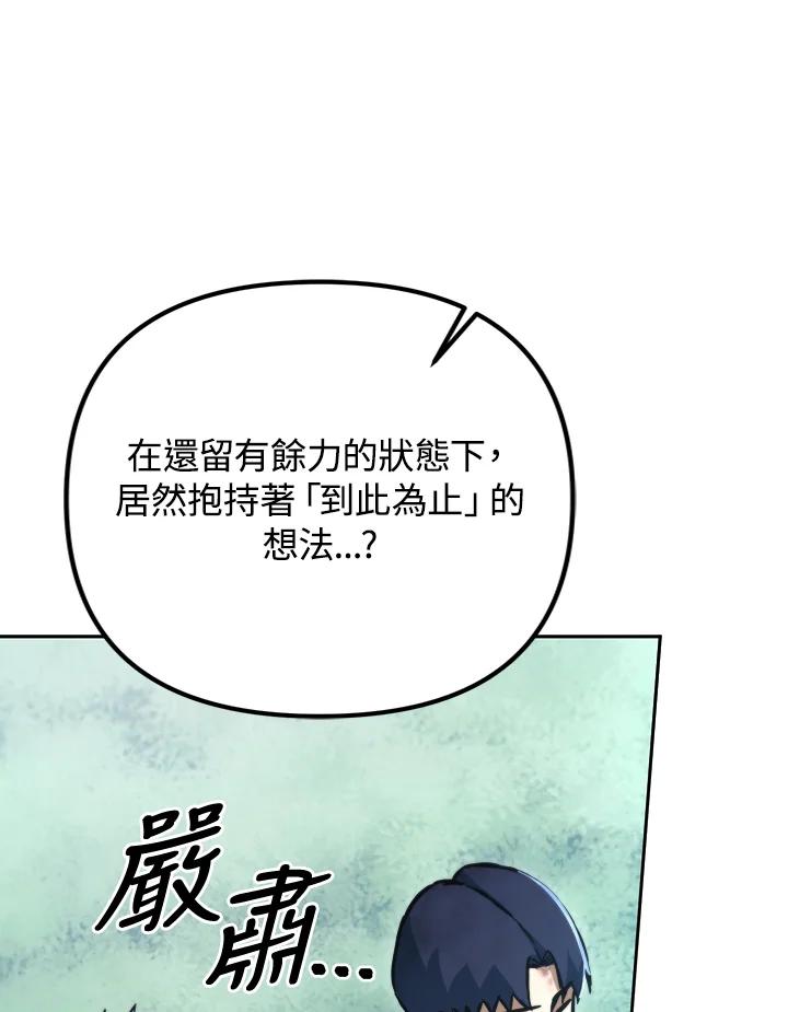 从满级开始升级 - 第49话 - 第94张图