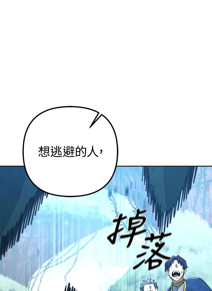 从满级开始升级 - 第49话 - 第116张图