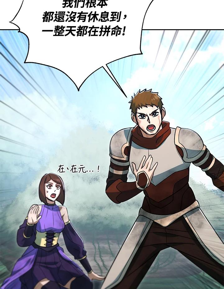 从满级开始升级 - 第49话 - 第83张图