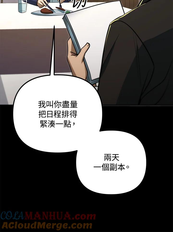 从满级开始升级 - 第49话 - 第29张图