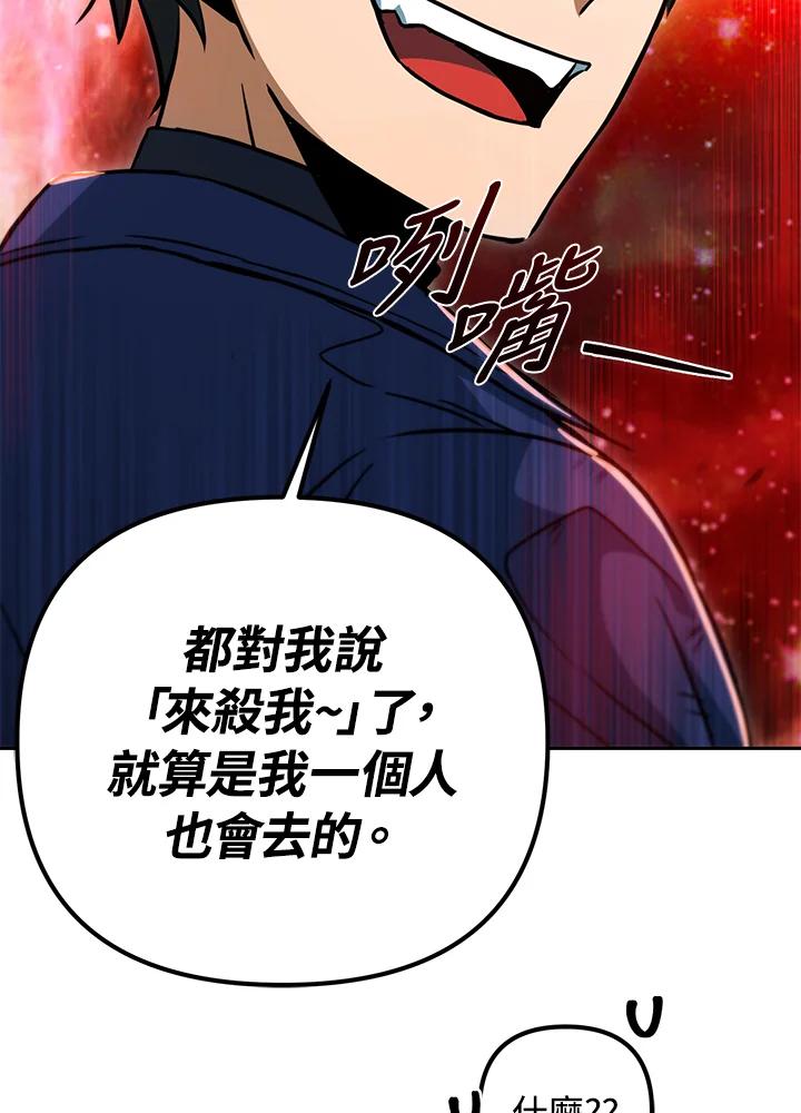 从满级开始升级 - 第49话 - 第136张图