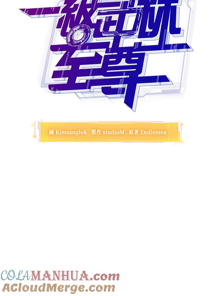 从满级开始升级 - 第49话 - 第37张图