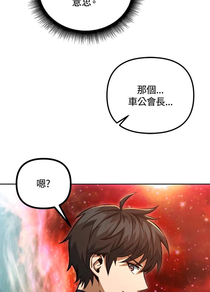 从满级开始升级 - 第49话 - 第131张图
